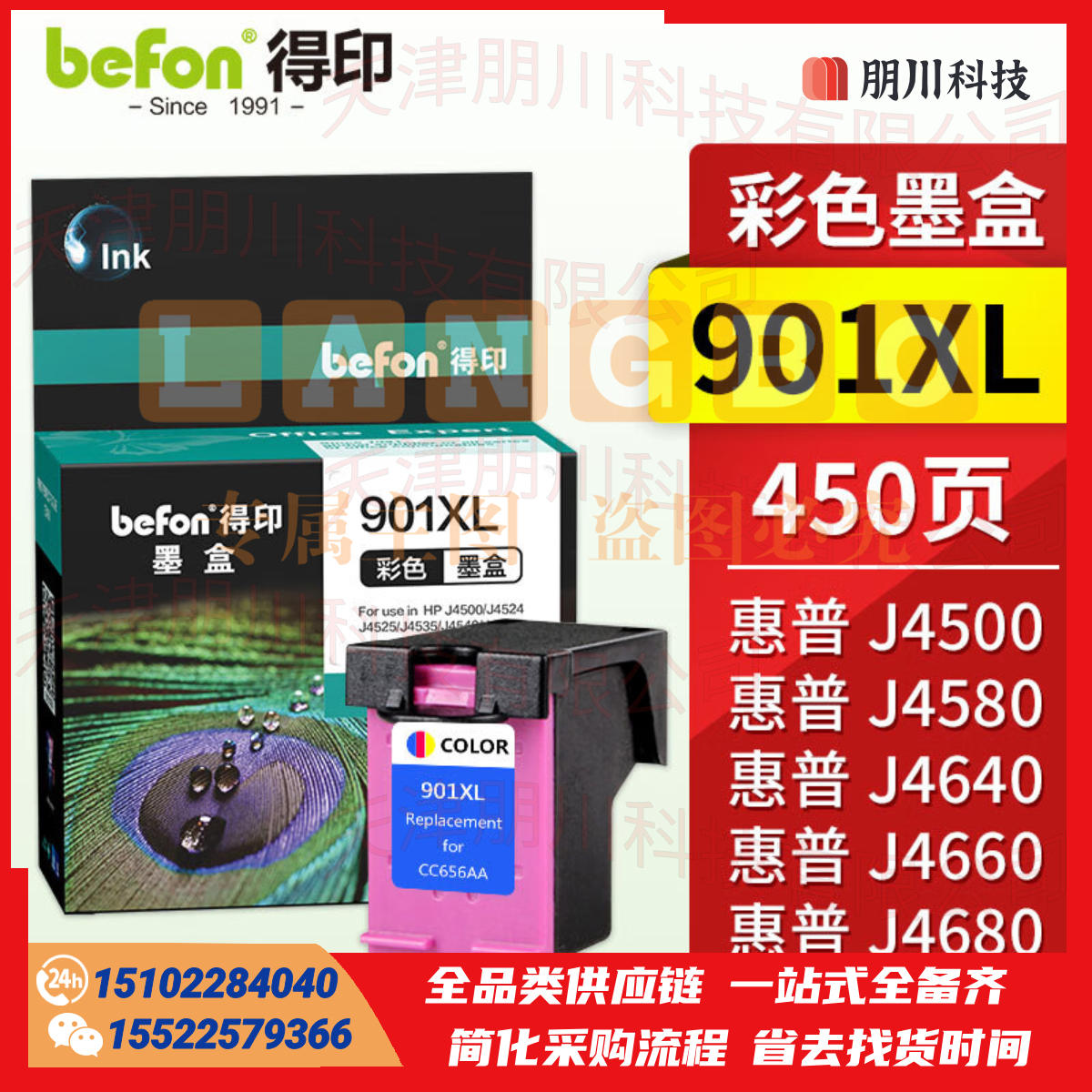 得印901XL  墨盒彩色大容量 (2件起售) 适用惠普HP officejet J4580J4640 J4660 J4680 J4500 J4524 J4540 J4624打印机PCKJ03052223294525