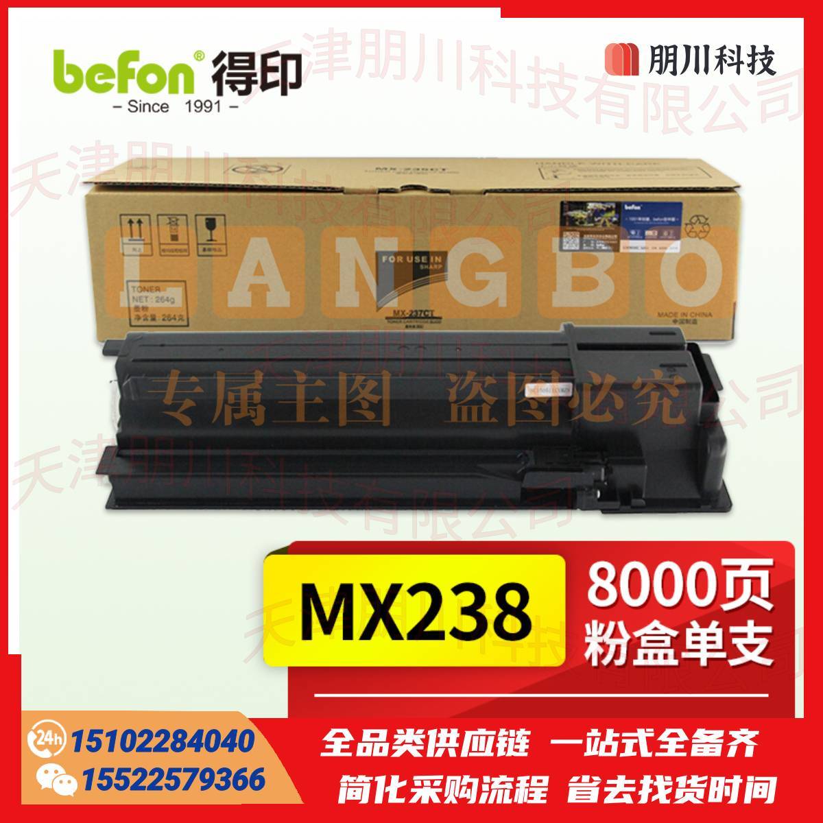 得印(befon)MX-238CT黑色墨粉盒(适用于夏普复印机 AR 2048D/2348D/2048N/2348N/2048/2348/2648/3148)PCKJ02291027343844