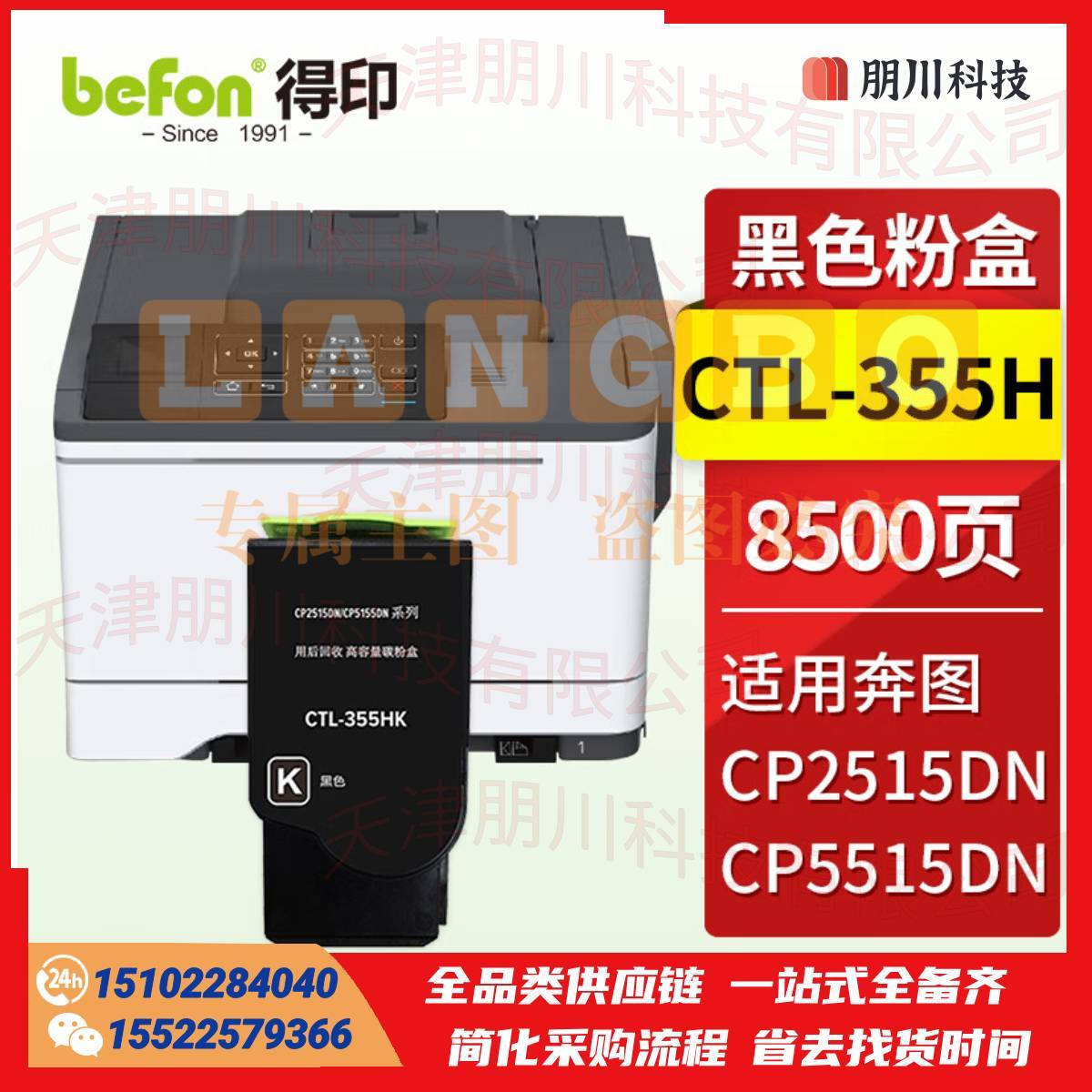 得印 CTL-355H粉盒 黑色 适用奔图PANTUM CP2515DN粉盒 CP5515DN墨盒 奔图CP2515粉盒打印机硒鼓墨粉PCKJ02271020202051