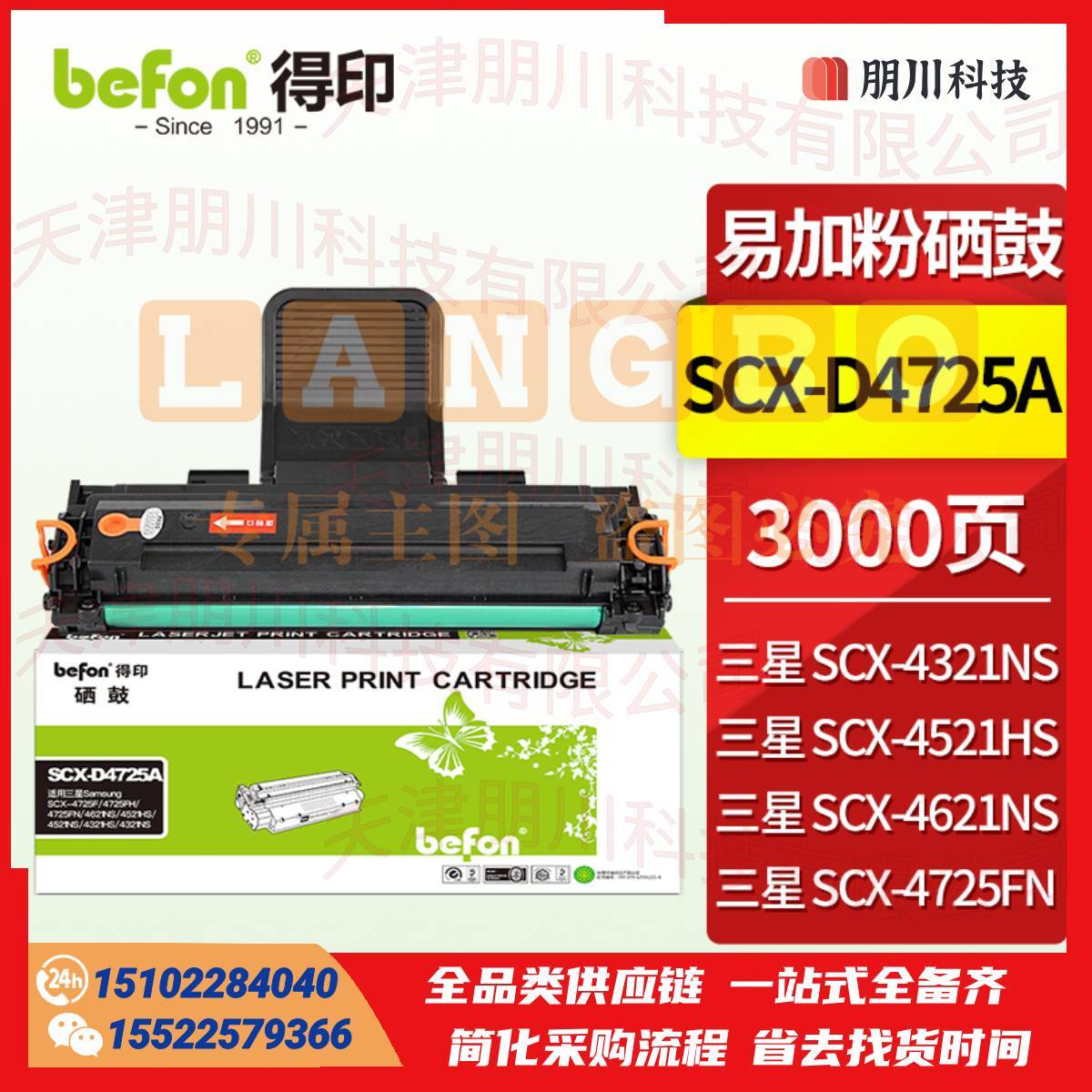 得印SCX-D4725A硒鼓(两只起售)适用三星4521HS硒鼓4725F/FH粉盒4321NS/HS墨盒4521NS/HS硒鼓4021NS墨盒4821HN打印机PCKJ02261444027007