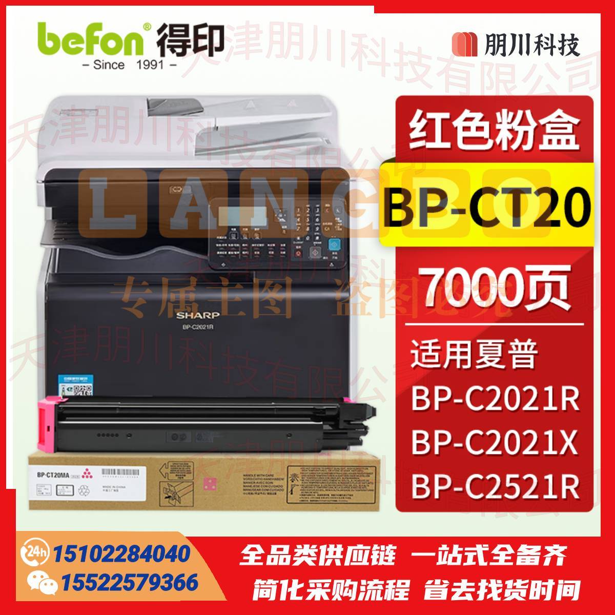 得印BP-CT20 适用夏普BP-CT20-MA红色粉盒C2021R粉盒 SHARP BP-C2021X C2021R C2521R复印机打印机墨粉盒 硒鼓 墨盒PCKJ0223124819491