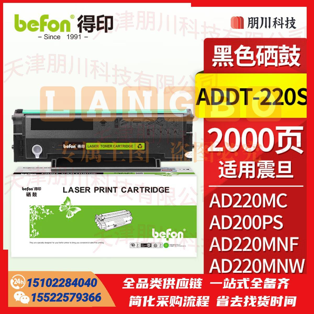 得印ADDT-220S硒鼓适用震旦AD220E/AD220MNW/AD200PS 220e打印机硒鼓墨盒PCKJ02290926194929