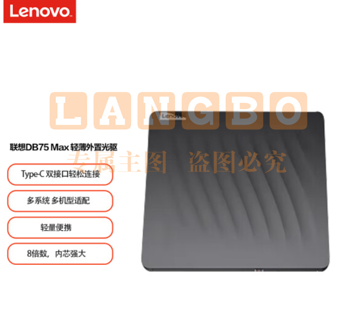 联想 (Lenovo)8倍速 外置光驱 DVD刻录机 移动光驱 外接光驱  TJHX02141012104328