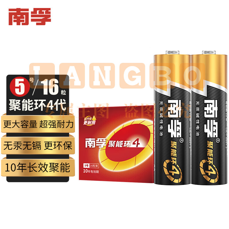 南孚5号电池16粒 五号碱性 聚能环4代LR6AA
