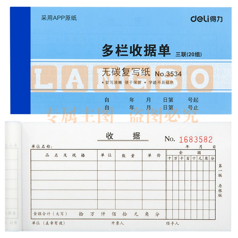 得力3534无碳复写单据(蓝)87*175mm(本)