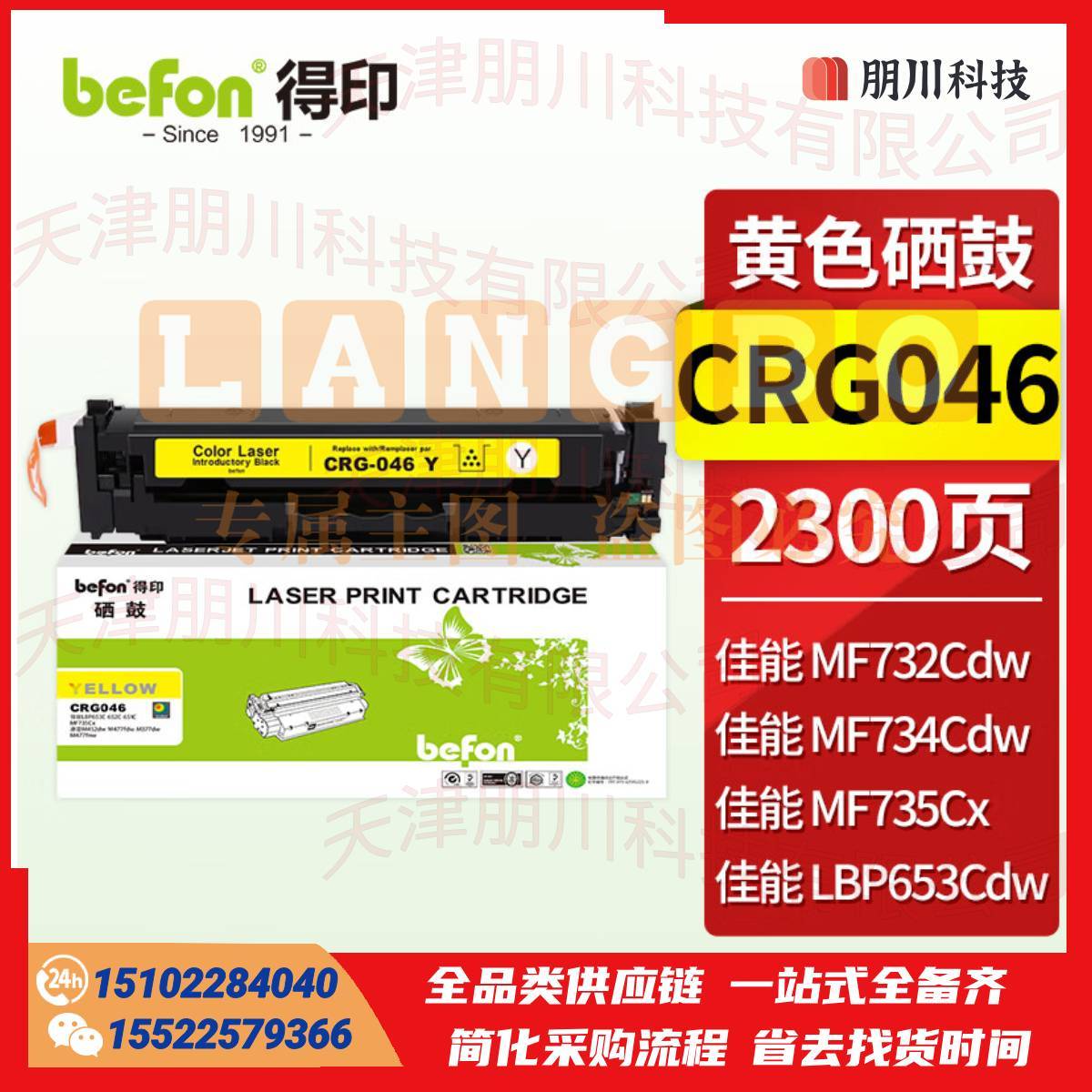 得印 CRG046硒鼓黄色CF410A 适用佳能LBP653C 652C 651C MF735Cx惠普M452dw M477fdw M377dw M477fnw粉盒墨盒PCKJ02271011098659