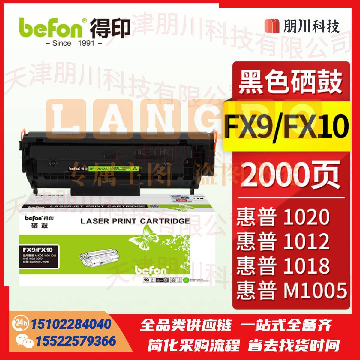 得印FX-9硒鼓FX10 Q2612A 12a CRG303碳粉盒 (两只起售)适用惠普M1005 1020 1012 1018 1020plus 1022 3050打印机墨盒PCKJ02261406522042