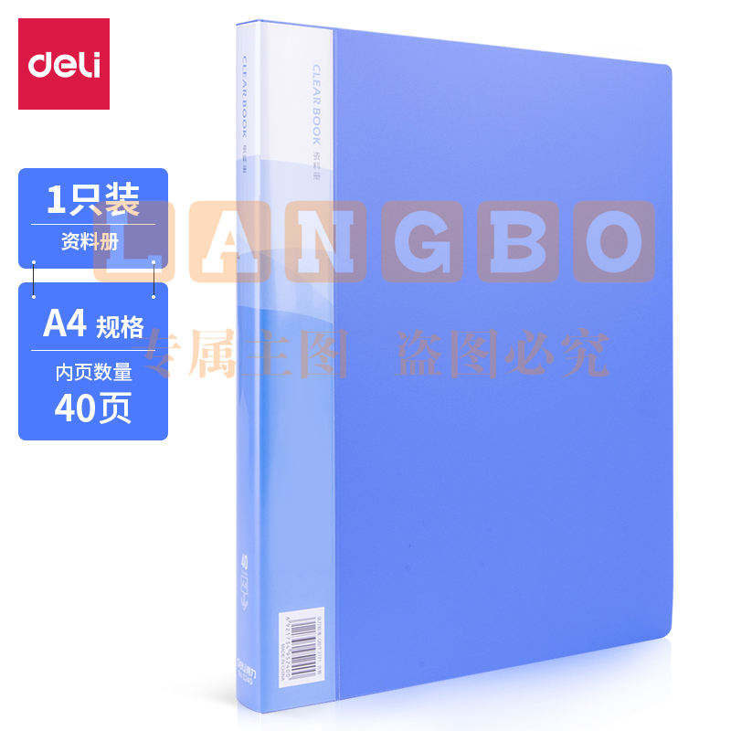 得力5240_40页资料册(蓝)(本)XTGM02240842522195
