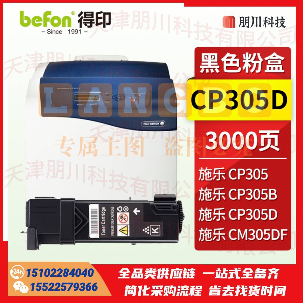 得印CP305D粉盒 黑色(两只起售)适用施乐Doucu Print CP305 CP305B CM305 CM305DF打印机硒鼓 墨盒 施乐cp305d粉盒PCKJ02231108323791