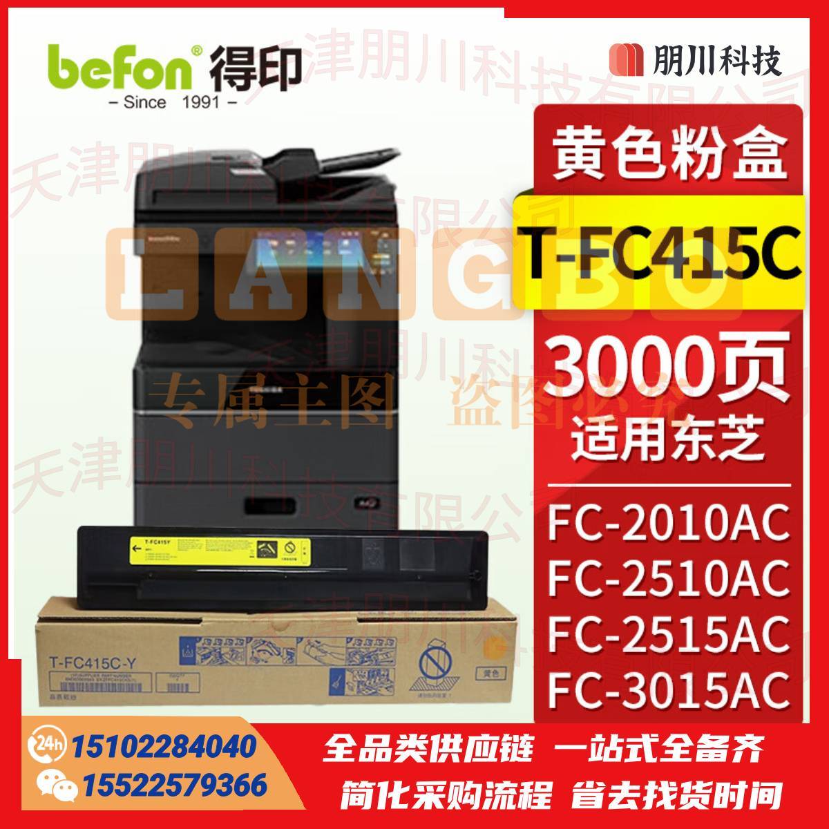 得印T-FC415C粉盒 黄色 适用东芝2110AC/2010AC/2510AC/2515AC/3015AC/4515AC/5015AC打印机墨盒PCKJ02291044311214