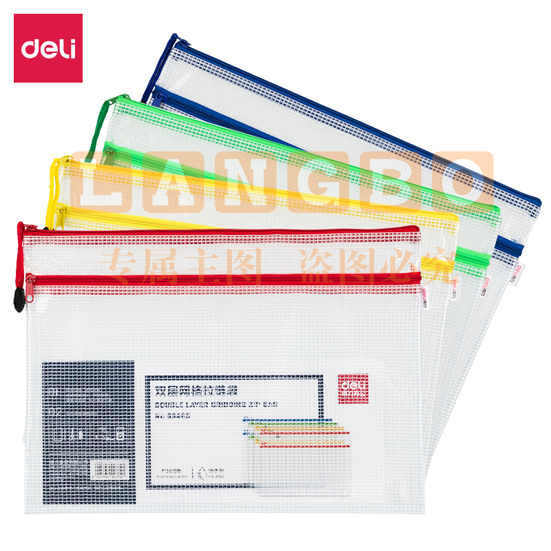 得力63465双层网格拉链袋(混)(个)XTGM02241516319046