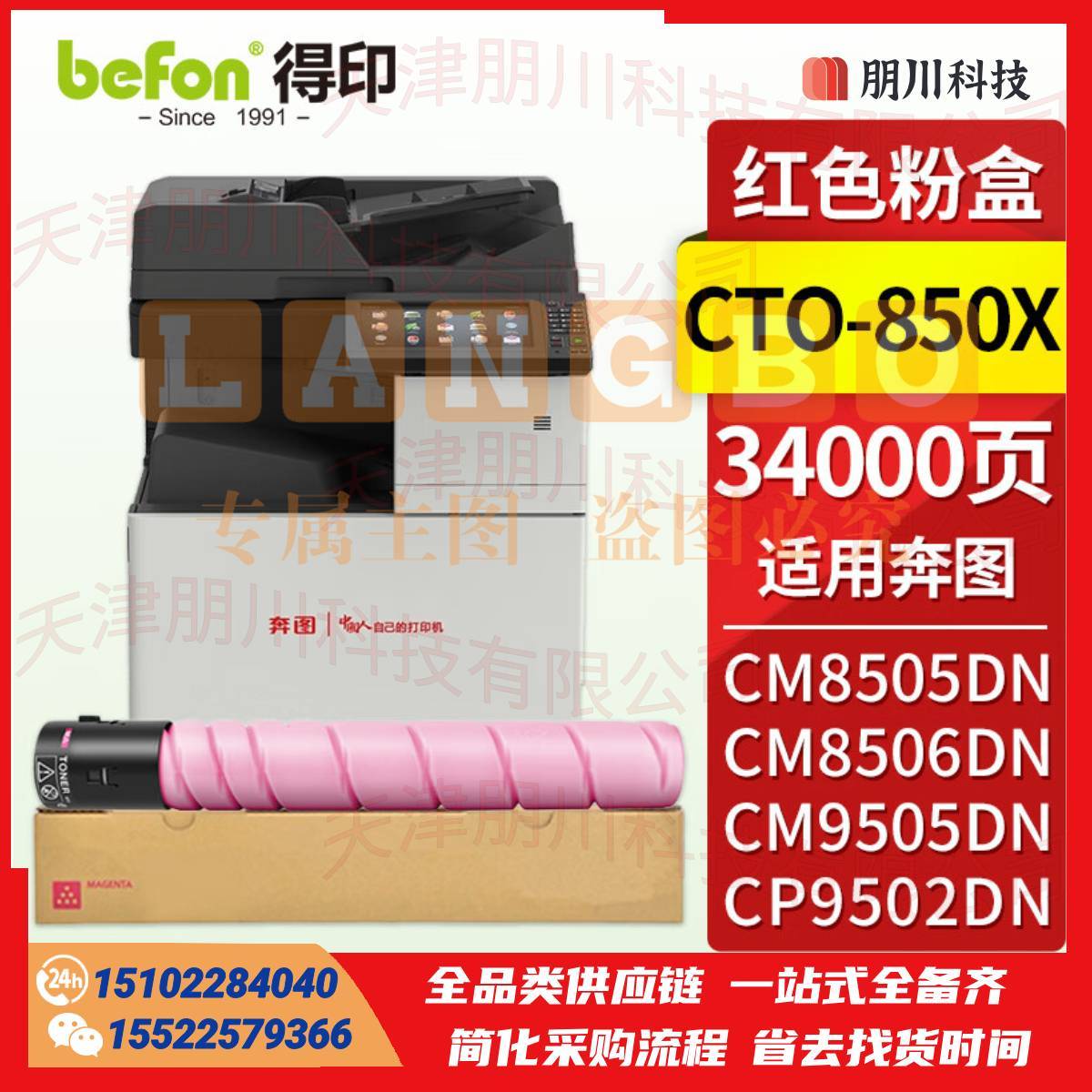 得印 CTO-850XM粉盒 红色 适用奔图CM8506DN粉盒 CM8505DN粉盒 奔图CP9502DN硒鼓 CM9505dn打印机墨粉盒墨盒PCKJ02291130002948