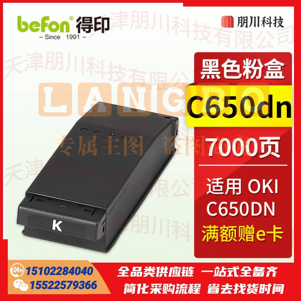 得印C650DN黑色粉盒 适用OKI C650DN打印机硒鼓 碳粉盒 墨盒 OKI C650DN墨粉盒PCKJ02290906104110