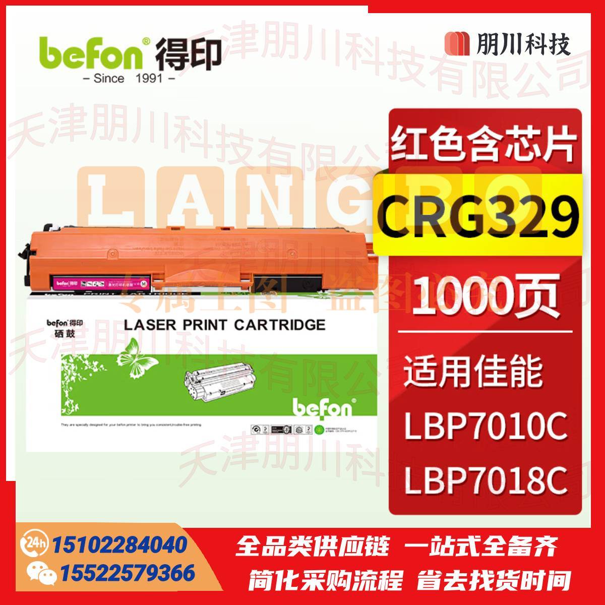 得印CRG329硒鼓红色易加粉(两只起售)适用惠普HP CP1025硒鼓M176n墨盒M177fw LBP7010C M176FN粉盒带芯片PCKJ02231136235141