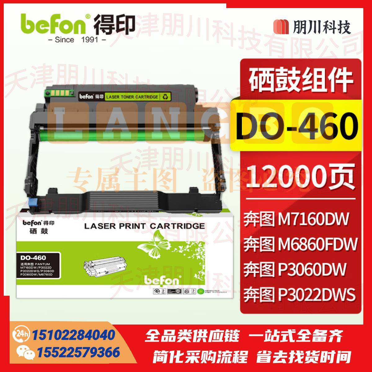 得印DO-460硒鼓组件适用奔图M7160DW粉盒 P3022D P3022DWS P3060D/DW M6760D M6760DW M6860FDW打印机粉盒PCKJ02231011155004