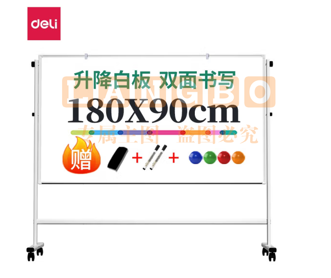 得力 白板 90*180cm白板支架式 移动写字板双面办公会议培训黑板 33624 可升降双面白板