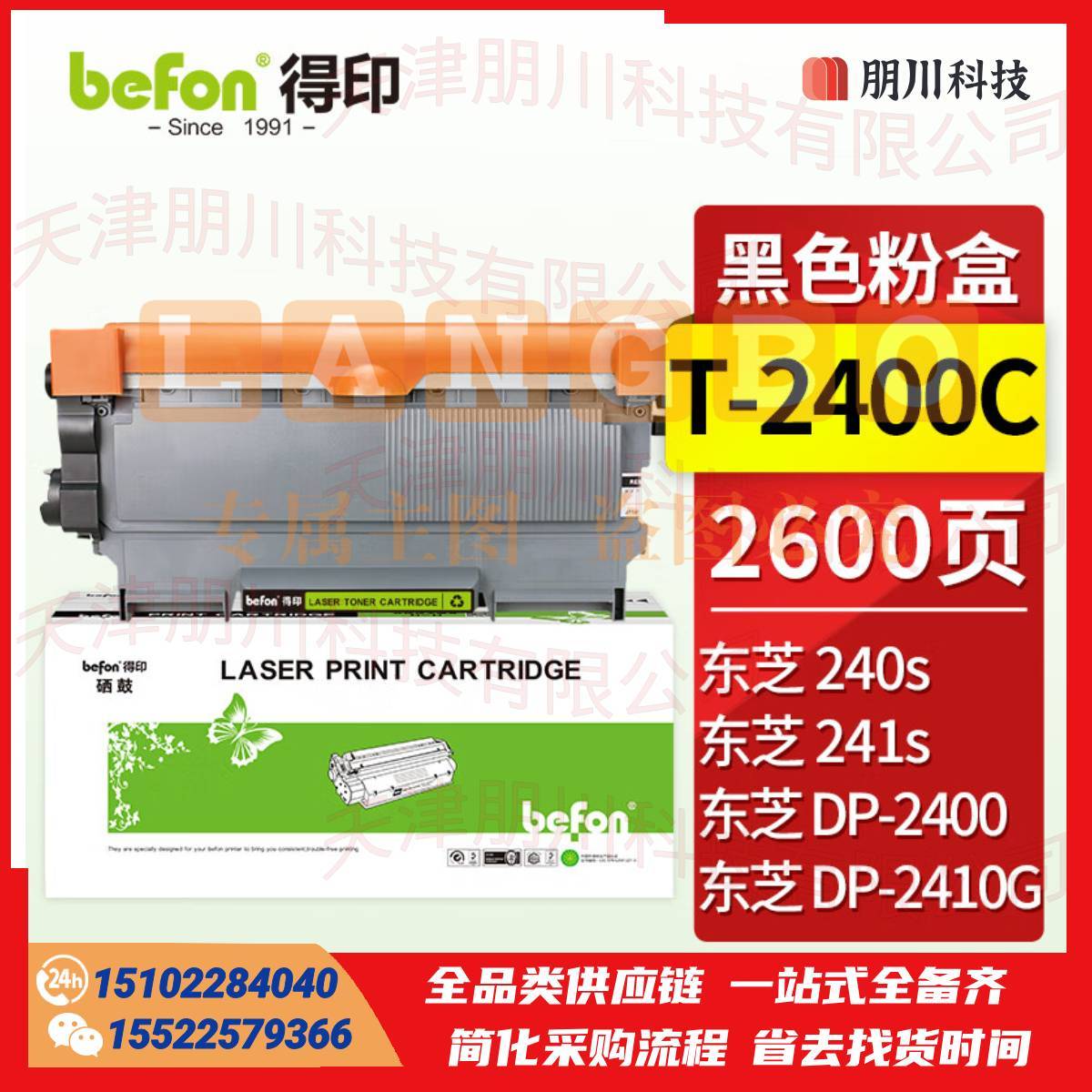 得印T-2400C易加粉粉盒(两只起售) 适用东芝e-STUDIO 240s硒鼓东芝241s打印机墨盒DP-2400碳粉盒PCKJ0223105030162