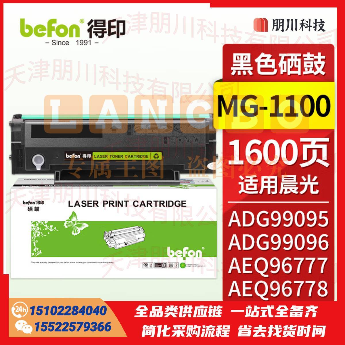 得印 MG-1100硒鼓 易加粉 适用晨光AEQ96778/ADG99095/ADG99096/AEQ96777打印机MG-1100/MG-1200PCKJ02290921283183