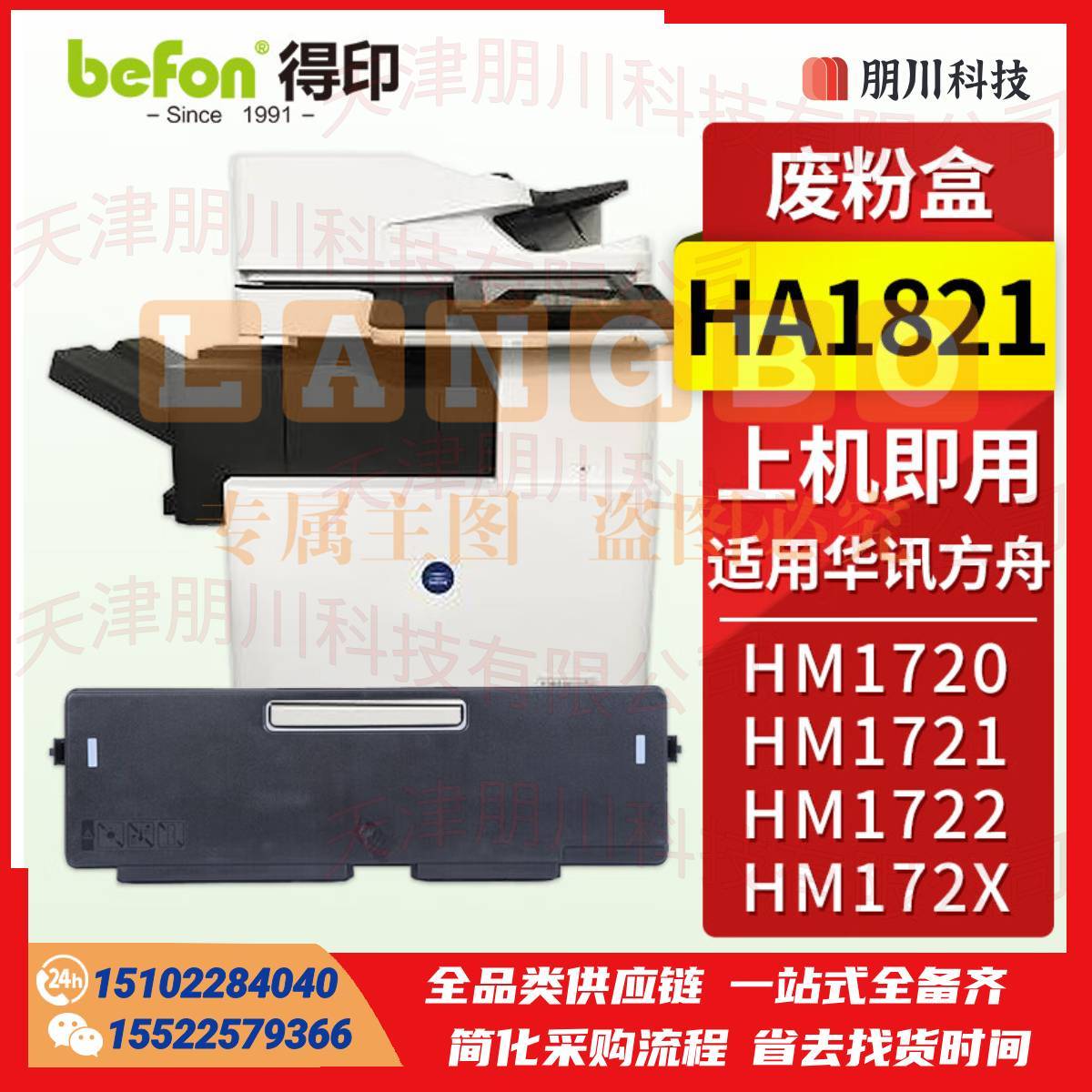 得印HC1820 适用华讯方舟HC1820废粉盒/废粉仓 适用华讯方舟HM1721 HM1722 HM1721X HM172X 华讯方舟1720硒鼓 墨盒PCKJ02281131527748