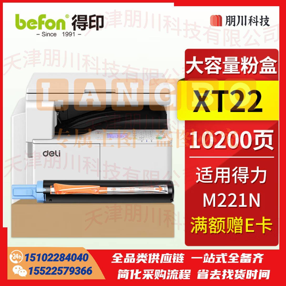 得印XT22适用得力M221N粉盒墨盒 XT22墨粉盒大容量 得力M221N数码多功能复合机打印机硒鼓 得力XT22粉盒PCKJ02270900324599