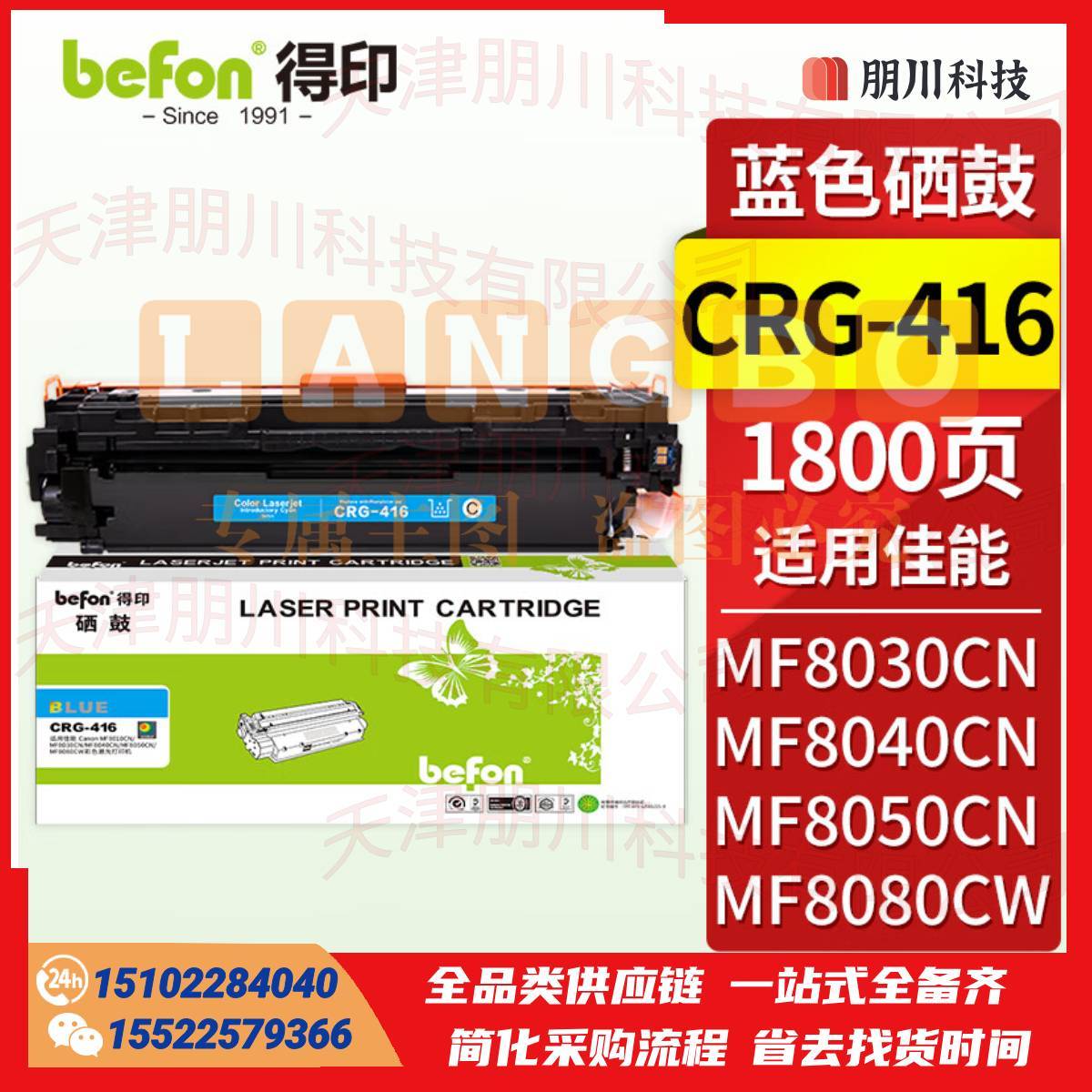 得印CRG-416硒鼓 蓝色(两只起售)适用佳能iC MF8050Cn/8030cn/8010cn/8080cw打印机墨盒 粉盒 碳粉盒PCKJ02290949226044