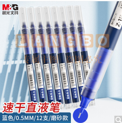 晨光 ARPM2001B文具直液笔签字笔中性笔 0.5mm蓝色走珠笔 速干直液式水笔Z1 办公用品12支JDXC