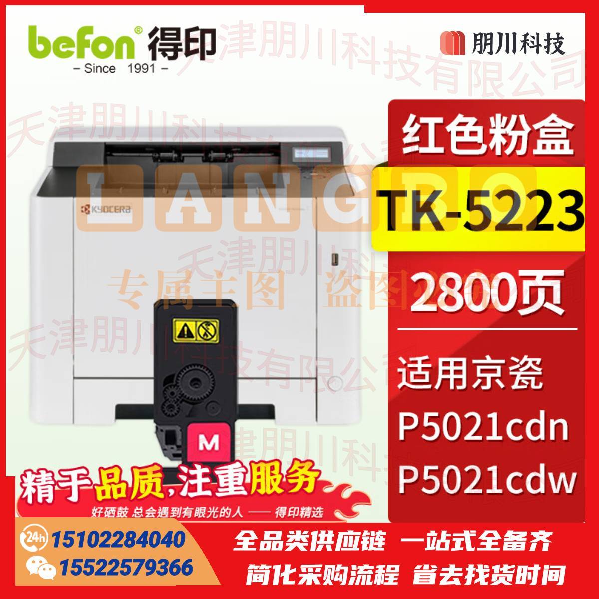 得印TK-5233/5223粉盒 红色 大容量(两只起售)适用京瓷P5021CDN粉盒 P5021CDW打印机碳粉盒 京瓷5021硒鼓 墨盒PCKJ02281047256264