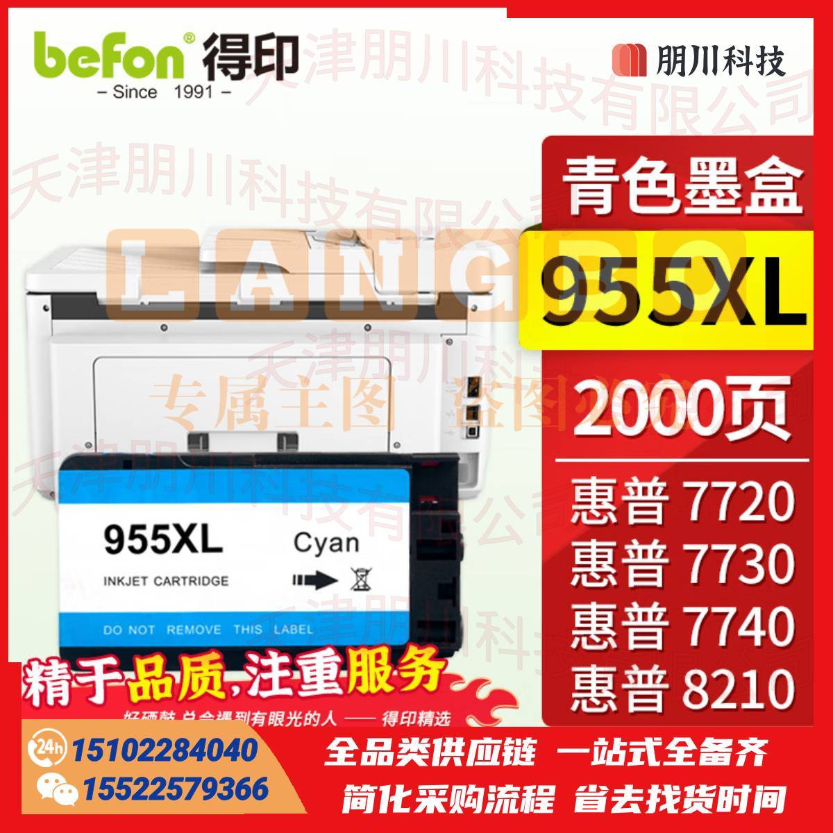 得印955XL墨盒 青色(两只起售)适用惠普7720墨盒 7740 8210打印机墨盒 7730 8218 8710 8720 8725 8730 8740 HP955墨盒PCKJ02281115107977