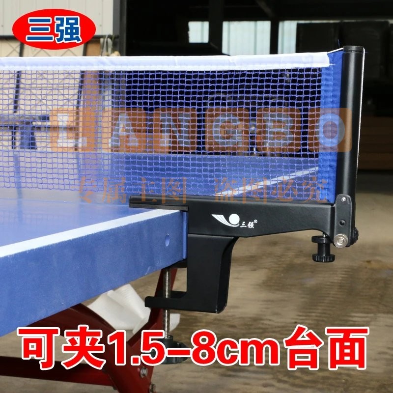三强 306 乒乓球网架 乒乓球桌网 柱室外乒乓球台网架XTGM202303310908020