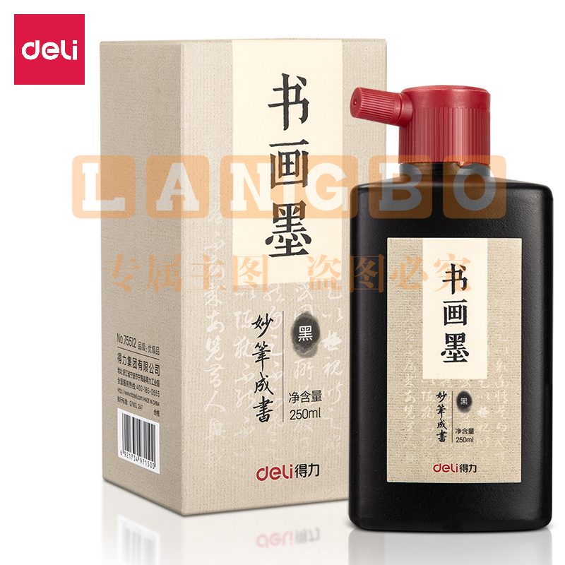 得力75512墨汁(黑色)(250ml/瓶)
