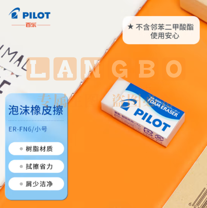 百乐 ER－FN6泡沫橡皮(10块起售)