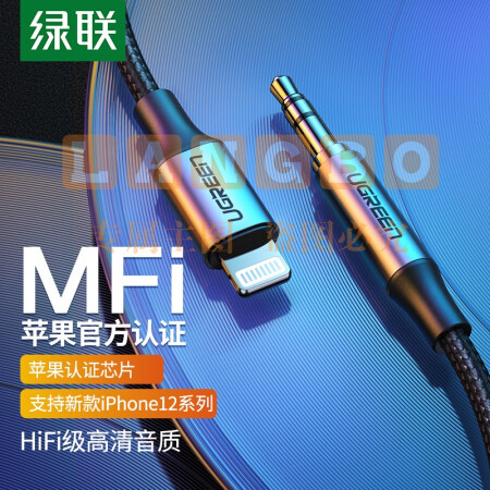 绿联 70509 苹果aux车载音频线 Lightning转3.5mm