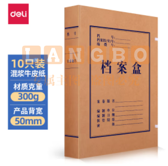 得力(deli)10只50mm混浆300g牛皮纸文件盒 档案盒 加厚桌面财务党建试卷收纳票据收纳 63207