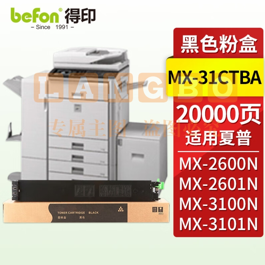 得印MX-31CTBA粉盒 黑色 适用夏普MX-2600N墨盒3100N 4101N 5001N 2601N 3101N 复印机碳粉盒 墨粉盒