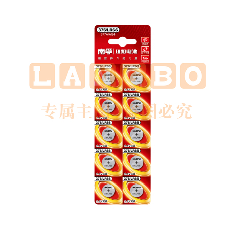 南孚 376/LR66 纽扣电池 10粒/卡(单位 粒)