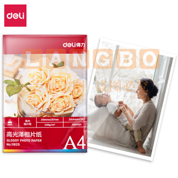 得力 11825 高光面照片纸 A4/230g 20张/包(CHZP15)(单位 包)