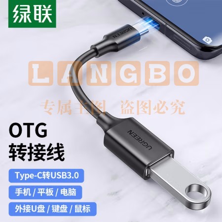 绿联 30701 Type-C转USB3.0转接线