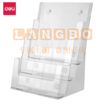 得力（deli）9318 3层A4 亚克力桌面资料展示架