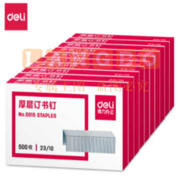 订书钉 厚订书钉 得力（deli）0015 15号厚层订书钉 23/10 500枚/盒 10盒起订