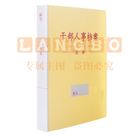 西玛 6873 PP材质干部人事档案盒 A4/4.5cm(单位 个)