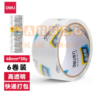 得力30200封箱胶带48mm*30y*50um(6卷/筒)(高透)