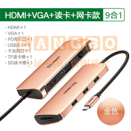 绿联 70405 Type-c扩展坞9合1 （HDMI+VGA+读卡+网卡款）金色(单位 个)