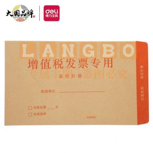 得力（deli）50张增值税发票收纳专用信封袋 加厚牛皮纸财务票据袋25202