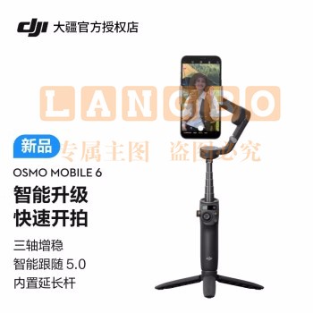 大疆 OM6 手机云台稳定器 手持vlog拍摄三轴增稳防抖自拍杆 Osmo Mobile 6 标准配置(单位 套)