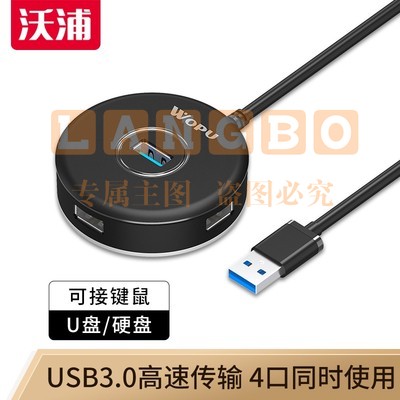 沃浦 HU04D USB3.0转4口HUB集线器 1.2m(单位 个)