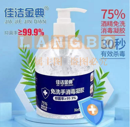 免洗手消毒凝胶75%酒精免洗手凝胶500ml