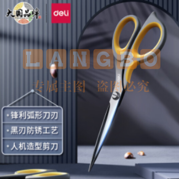 得力77757剪刀