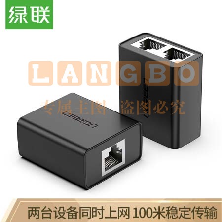 绿联 50923 网线分线器一分二 RJ45网络双网口延长器直通三通头(单位 个)