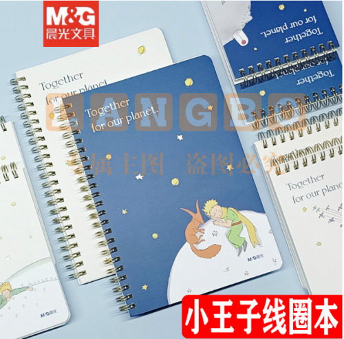 笔记本 晨光A5/80页小王子守护星球线圈本硬壳双线圈横线笔记本日记手帐本
