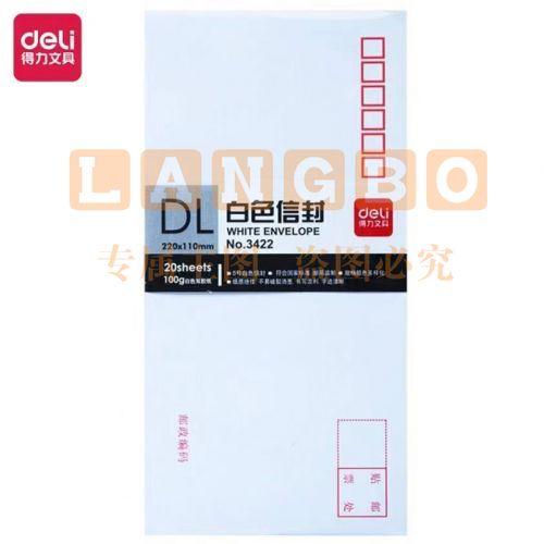 得力(deli)20张5号白色信封 邮局标准信封220*110mm3422